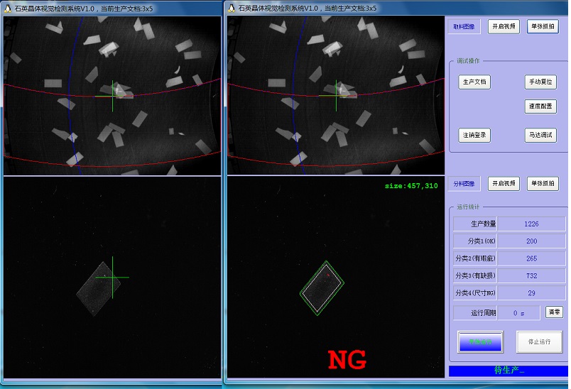 机器视觉检测石英晶片外观缺损插图