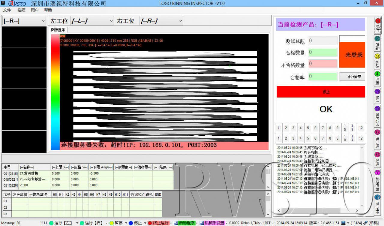 3d视觉测量分BIN检测图例