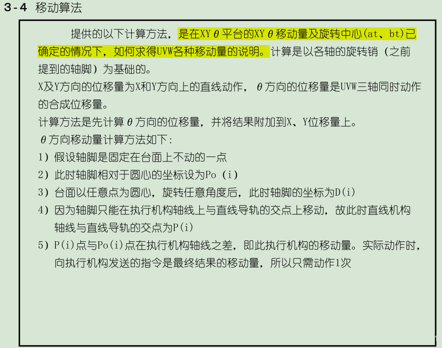 UVW平台介绍以及运动控制算法-机器视觉_视觉检测设备_3D视觉_缺陷检测
