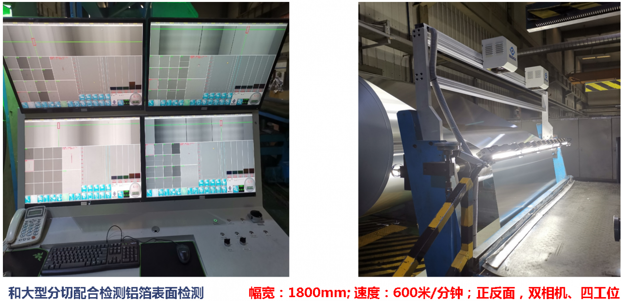 铝箔瑕疵缺陷外观表面视觉检测系统插图2