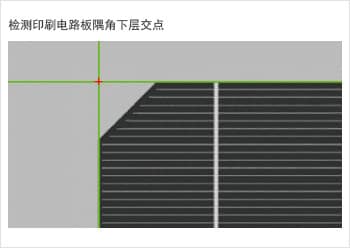 检测印刷电路板隅角下层交点