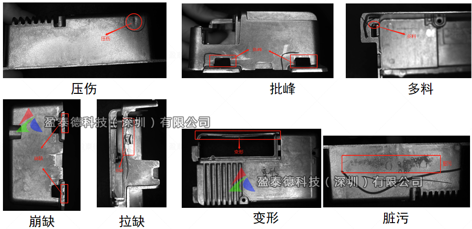 五金压铸件检测（机器视觉外观缺陷检测方案）插图2