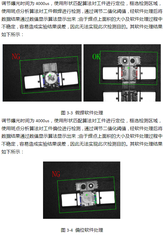 SMT视觉检测（自动机器视觉外观表面检测方案）插图3