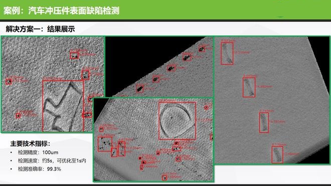 新能源锂电池AI视觉检测瑕疵方案插图10